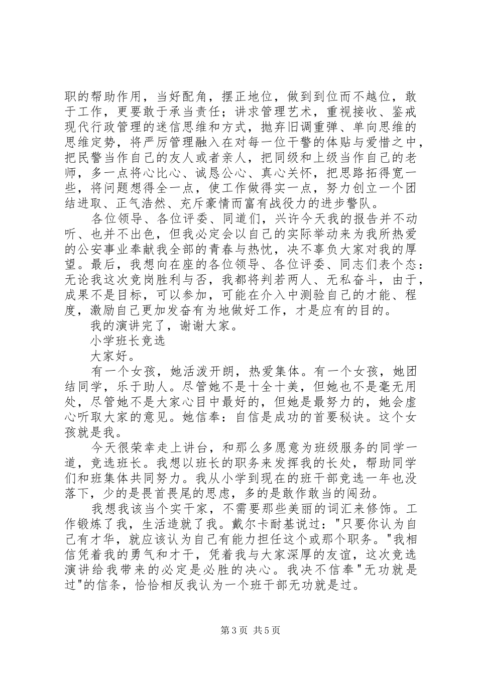 公安基层干部竞岗演讲_第3页