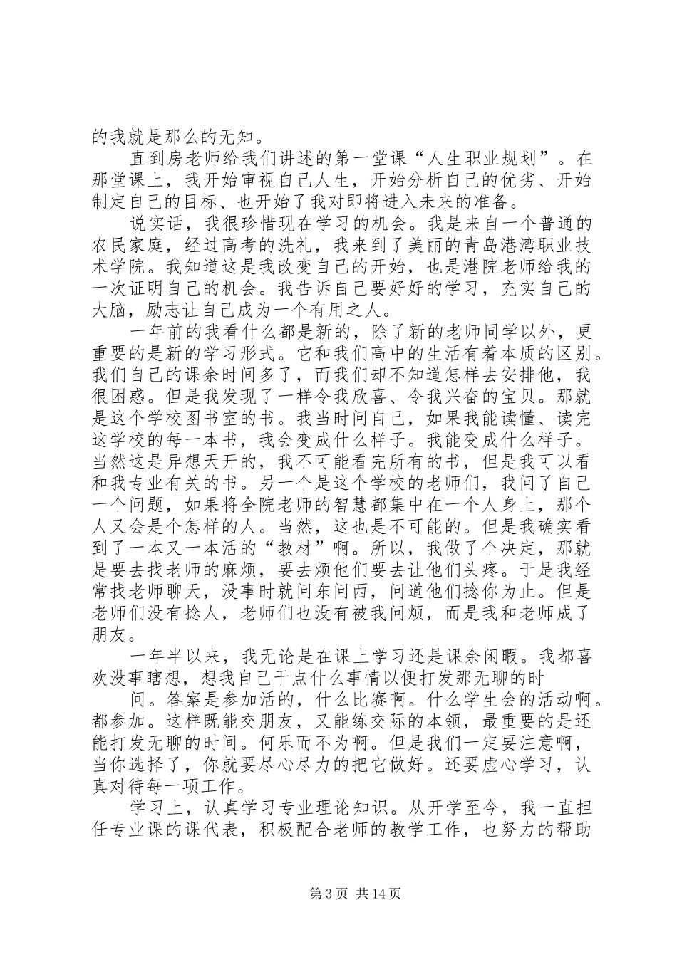 关于青春榜样演讲致辞与关于青春的演讲致辞_第3页