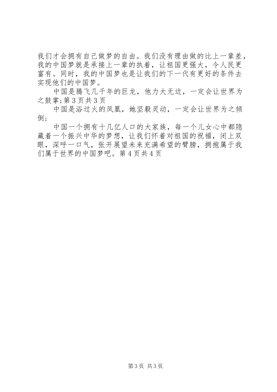 爱国主义公众演讲20XX年(5)_第3页