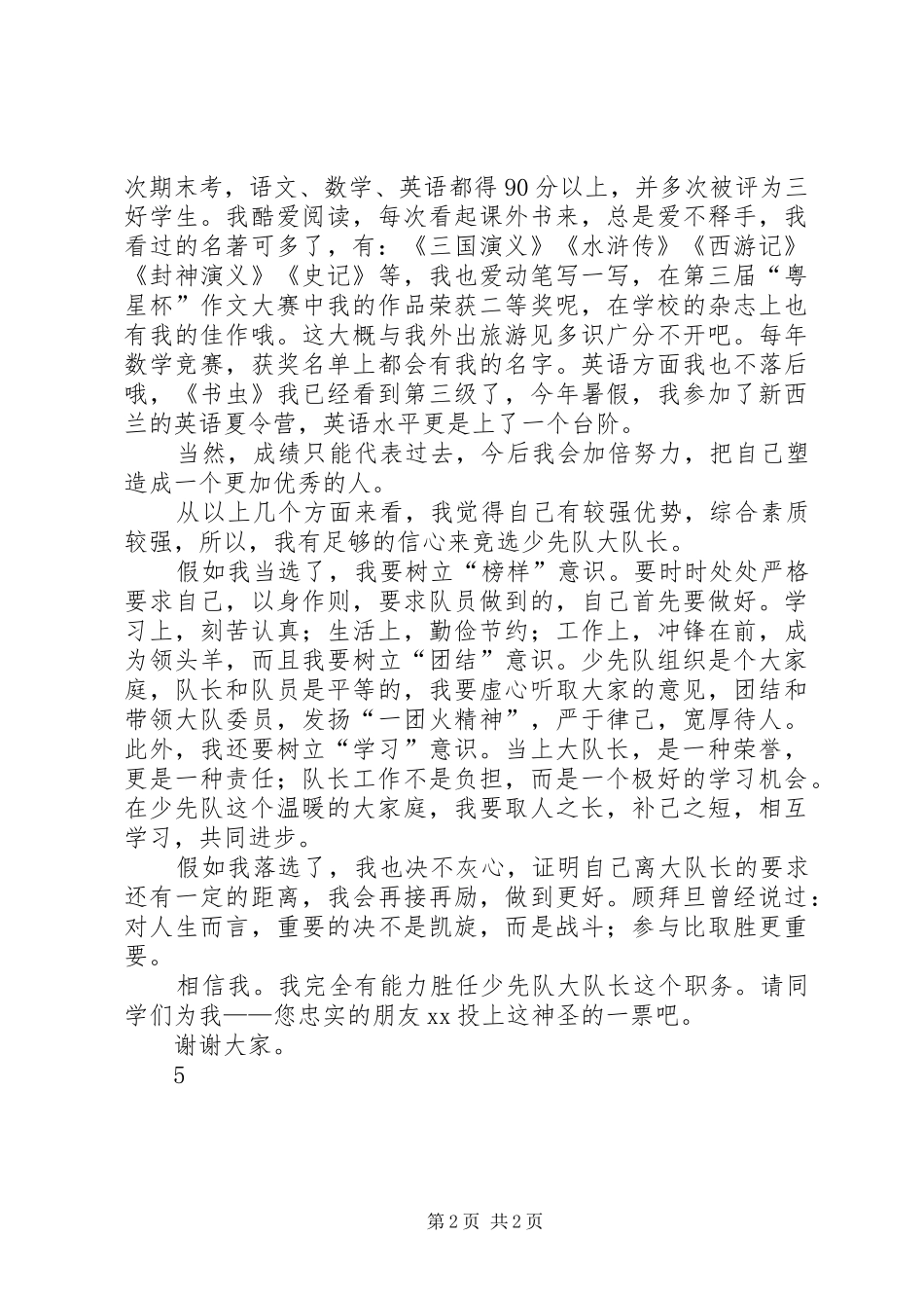 竞选大队长演讲稿范文_第2页