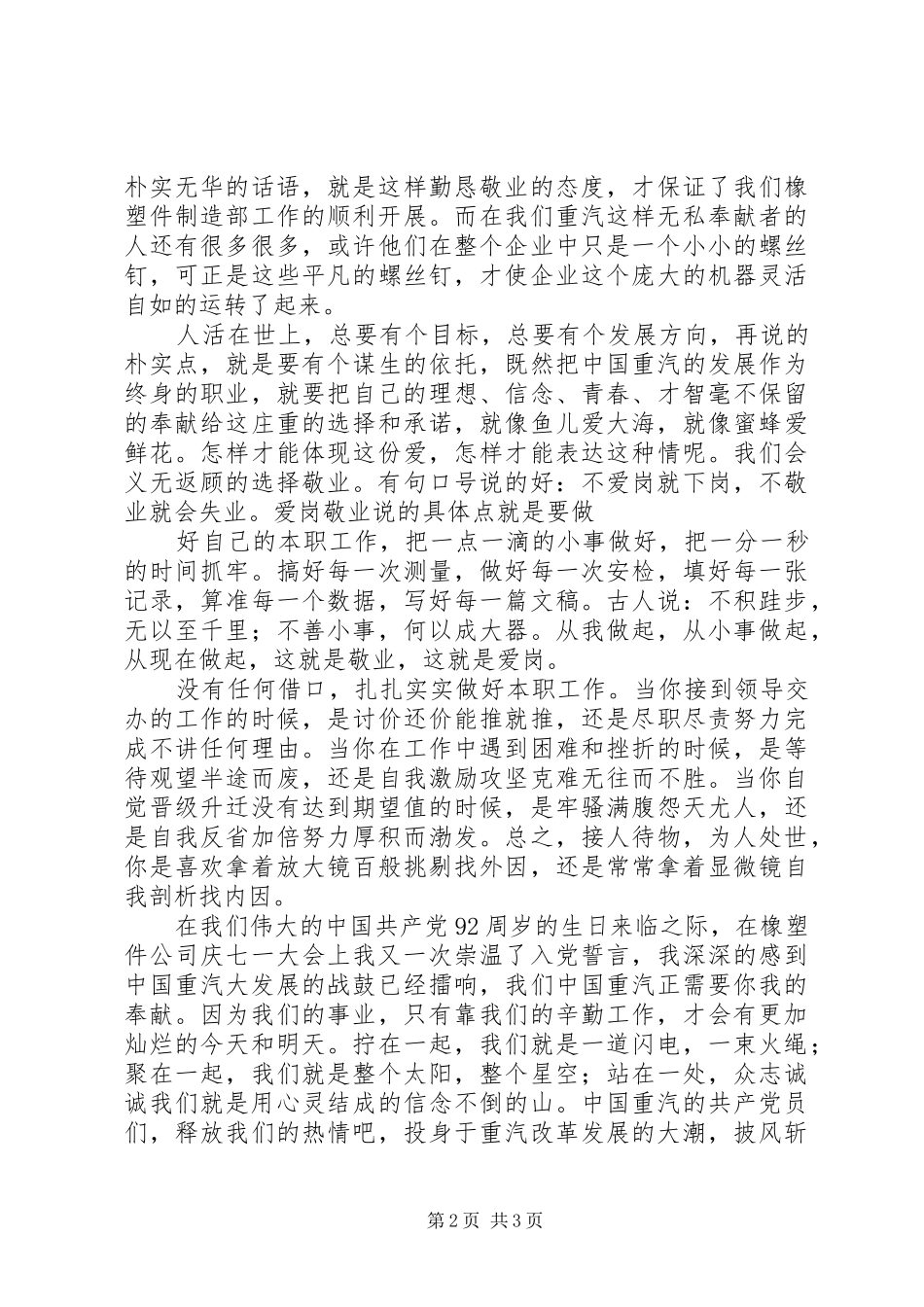 建党演讲：爱岗敬业报党恩_第2页