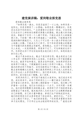 建党演讲：爱岗敬业报党恩