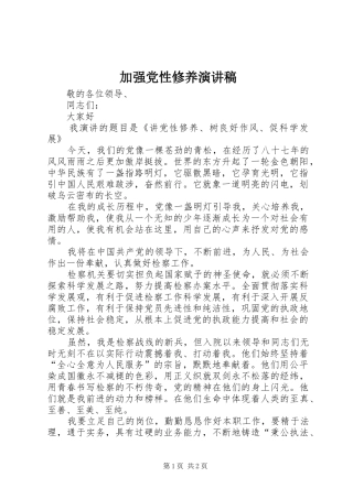 加强党性修养致辞演讲稿