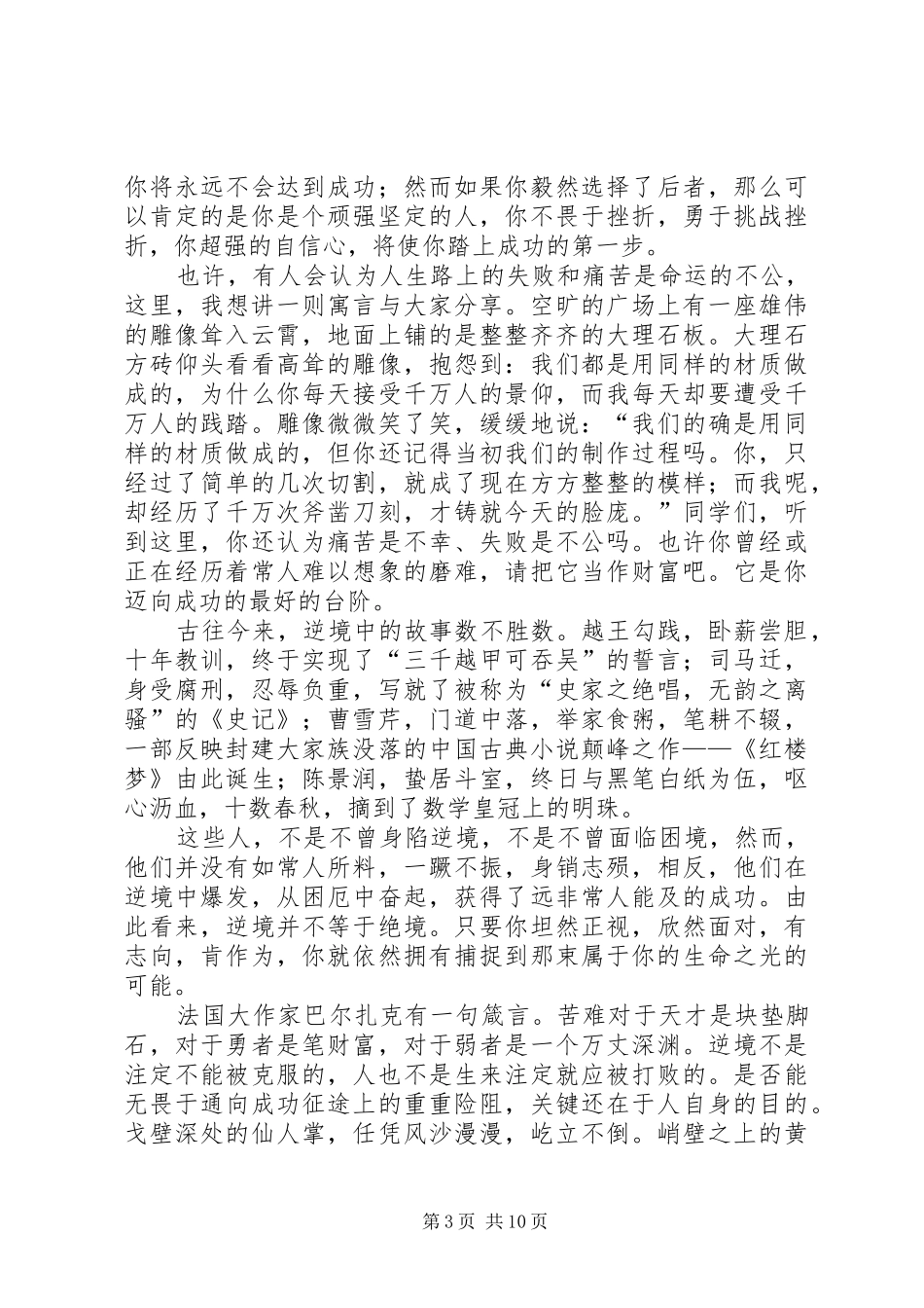 关于人生的演讲稿范文(精选多篇)_第3页