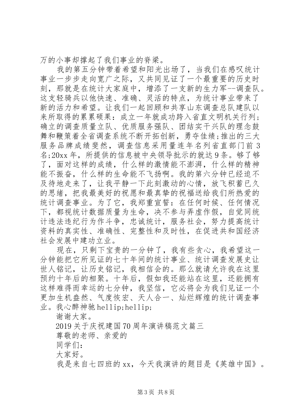 20XX年庆祝祖国建国70周年演讲_第3页