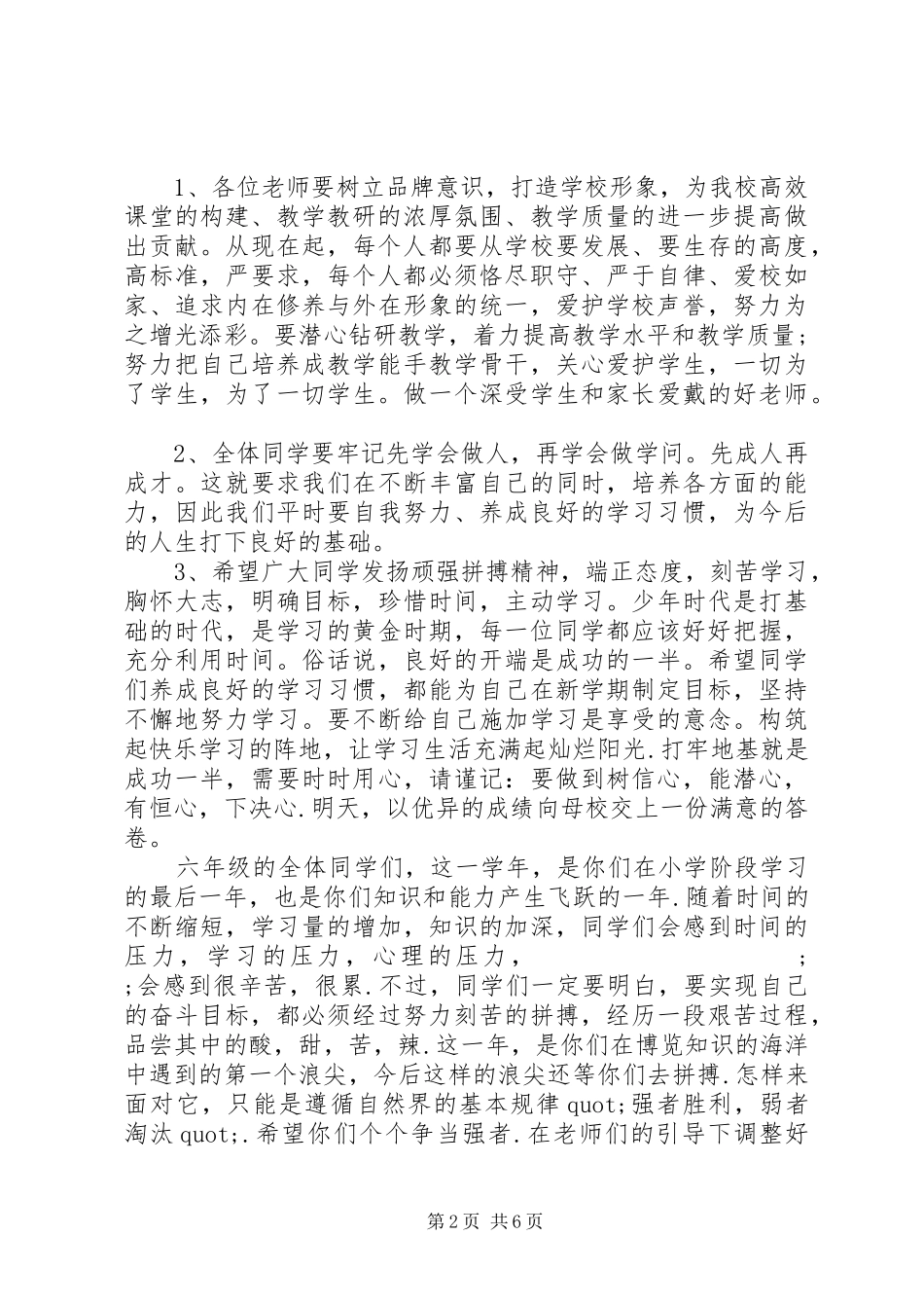 XX年秋季开学典礼教导主任演讲稿3篇（1）_第2页