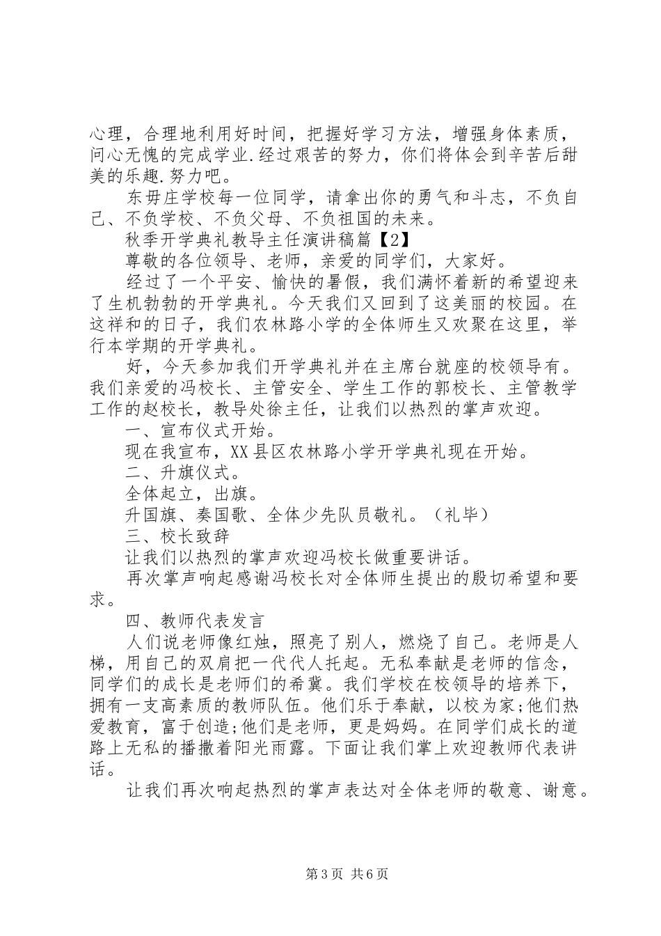 XX年秋季开学典礼教导主任演讲稿3篇（1）_第3页