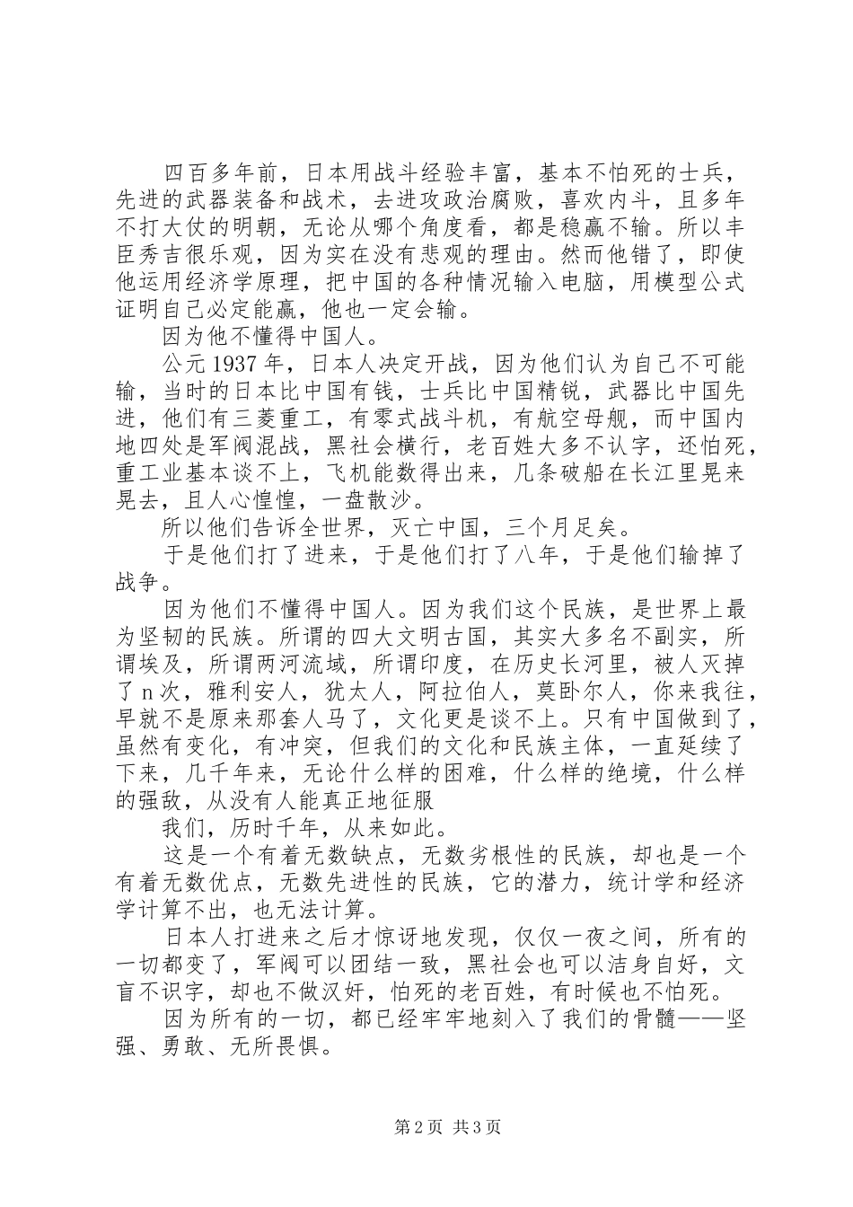 9月18日讲演范文[范文]_第2页