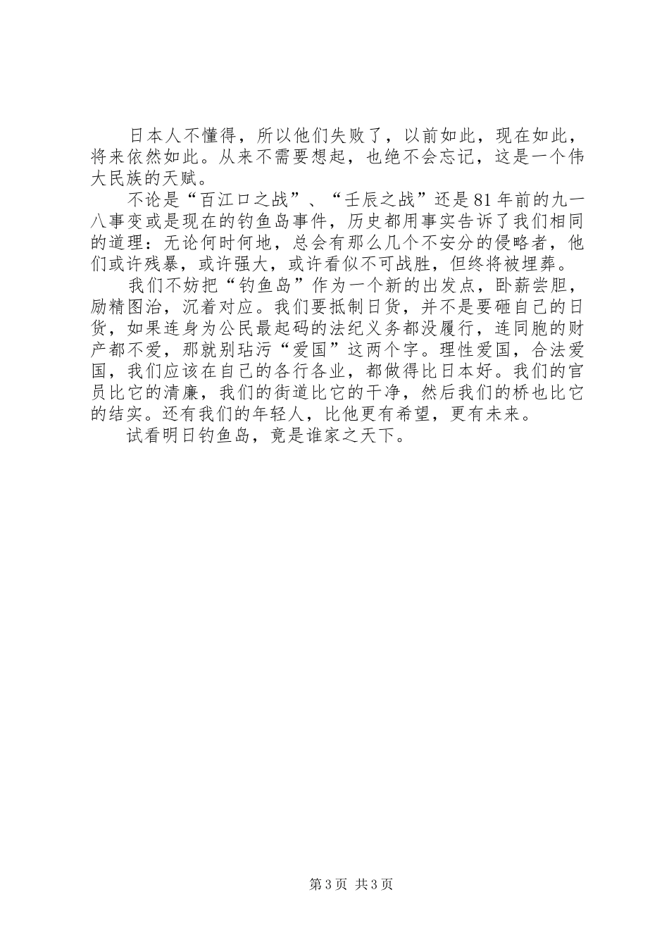 9月18日讲演范文[范文]_第3页