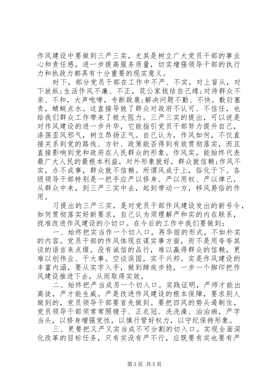 关于党员干部坚定理想信念演讲_第3页