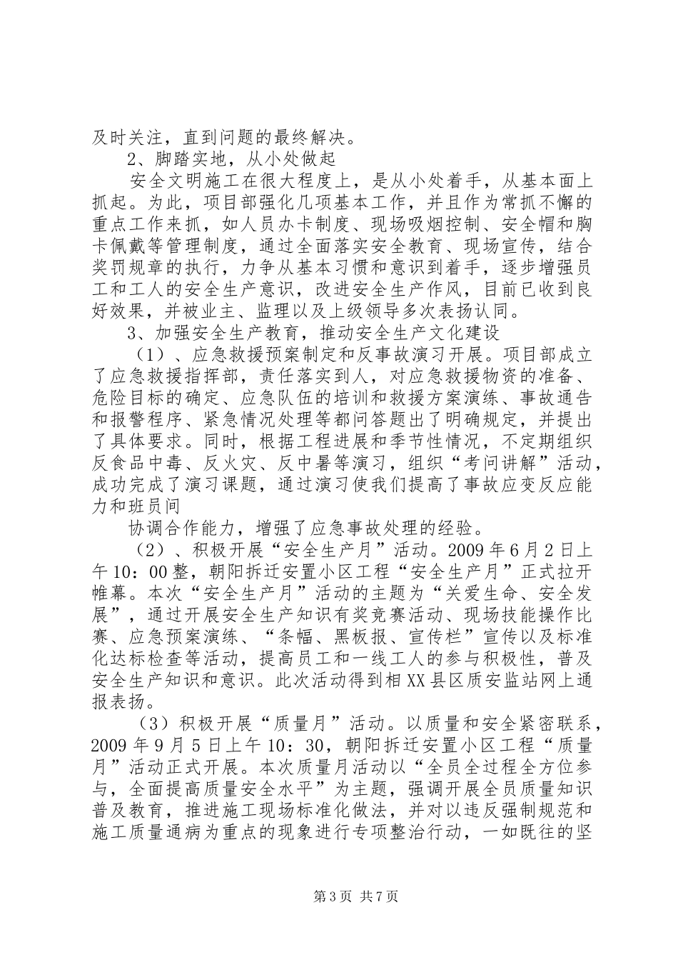 电力安康杯演讲致辞_第3页