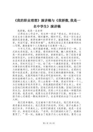 《我的职业理想》演讲致辞与《我骄傲,我是一名中学生》演讲致辞