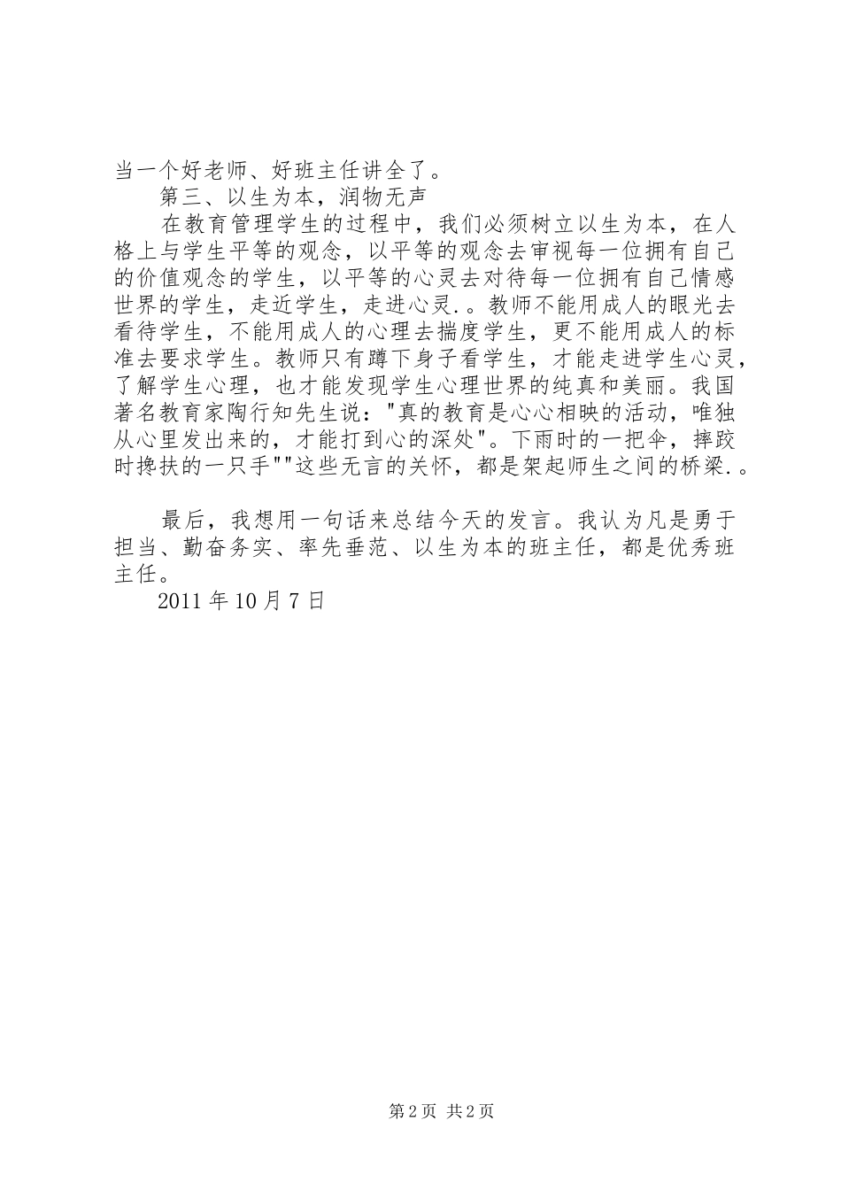 “我的班主任观”演讲稿范文 (2)_第2页