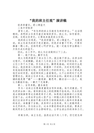 “我的班主任观”演讲稿范文 (2)