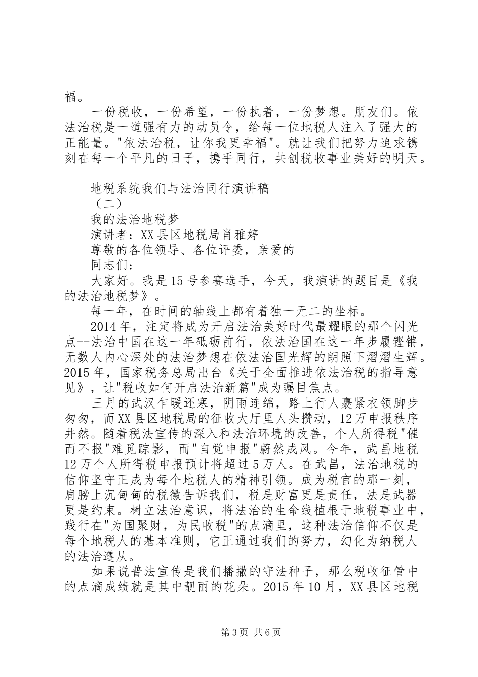 地税系统我们与法治同行演讲_第3页