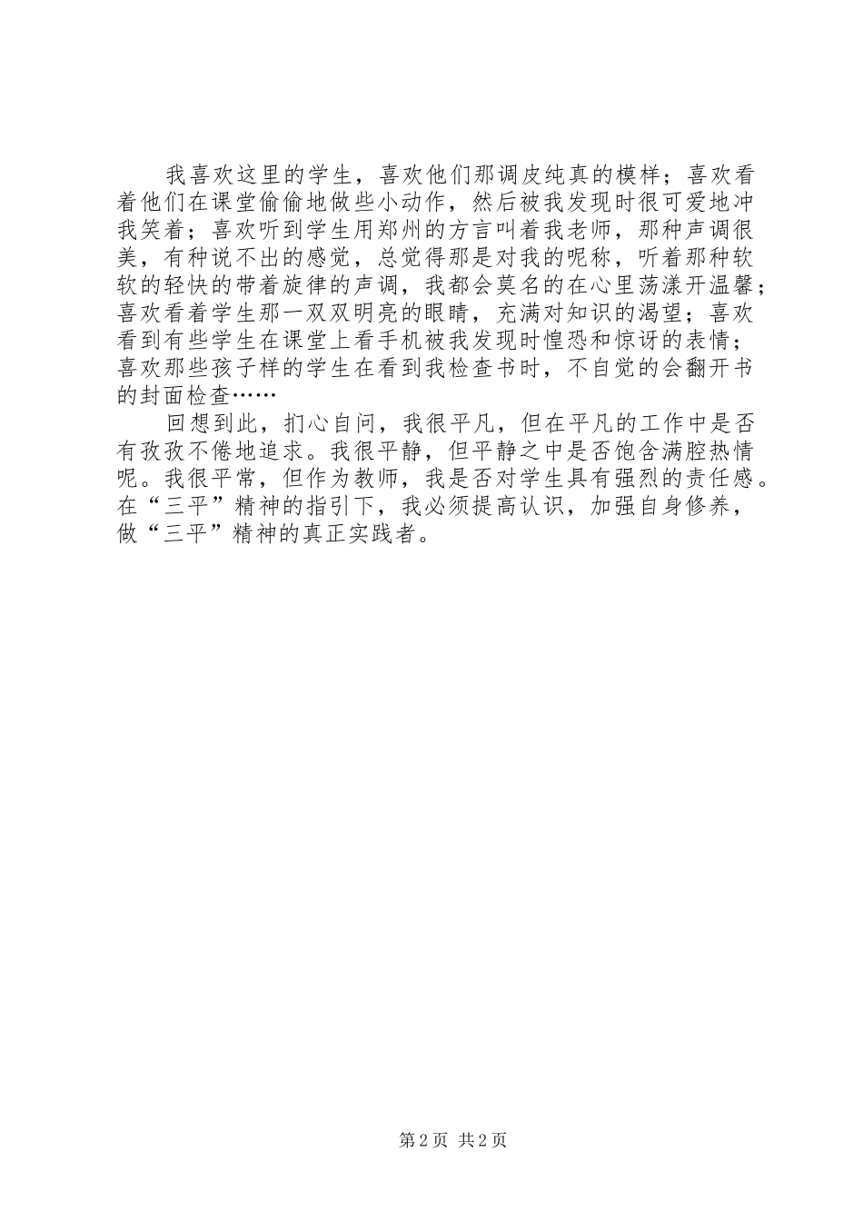 爱岗敬业演讲致辞：平凡的岗位倾心的奉献_第2页