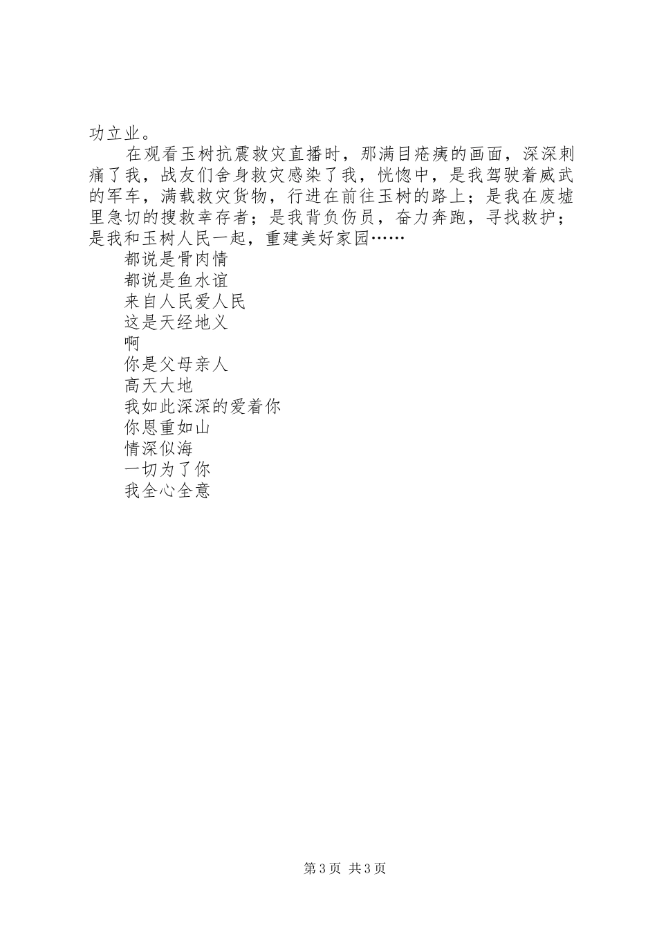 关于爱心的讲演范文_第3页