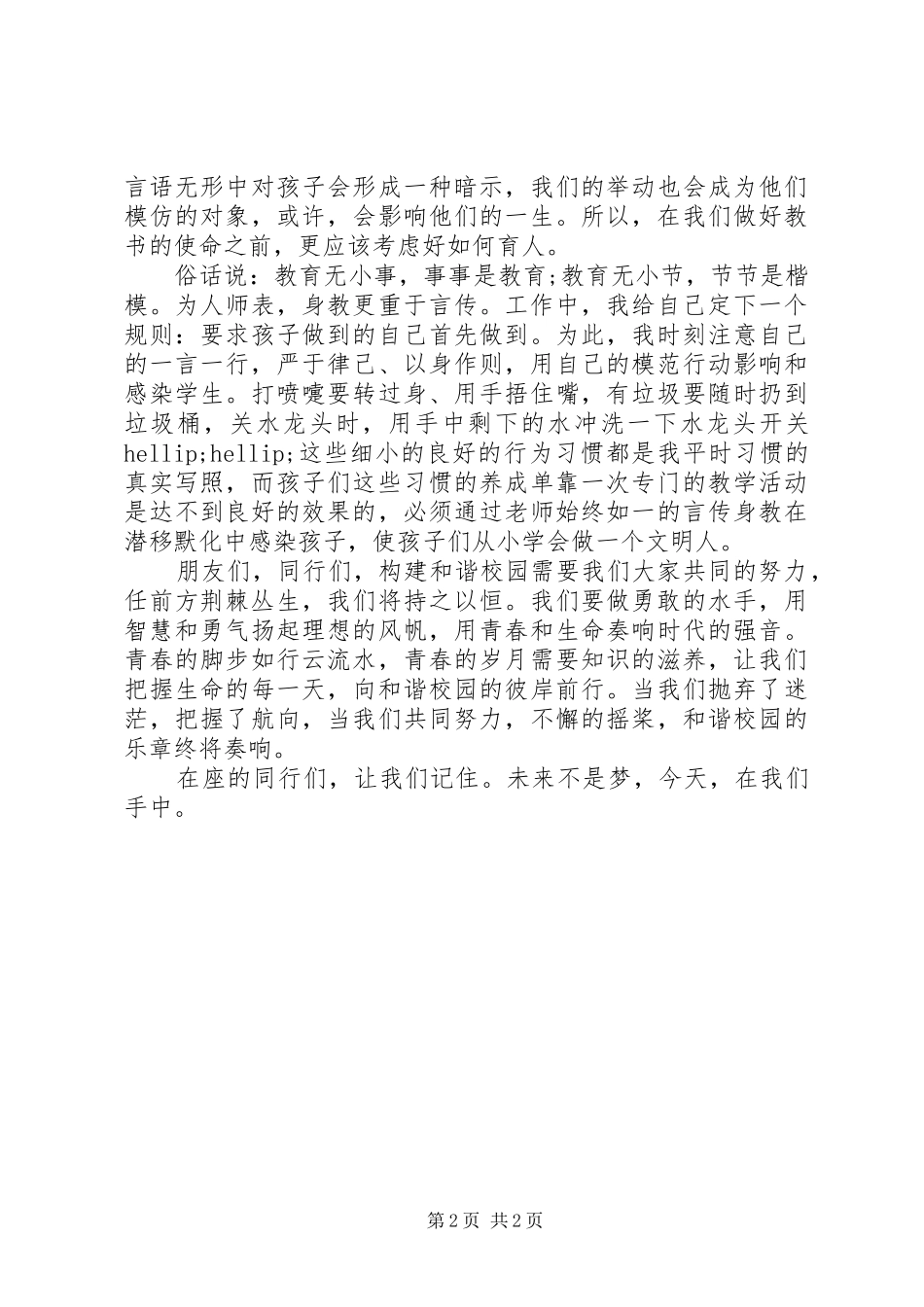 “新青年,耀青春”纪念五四运动100周年演讲稿范文集锦_第2页