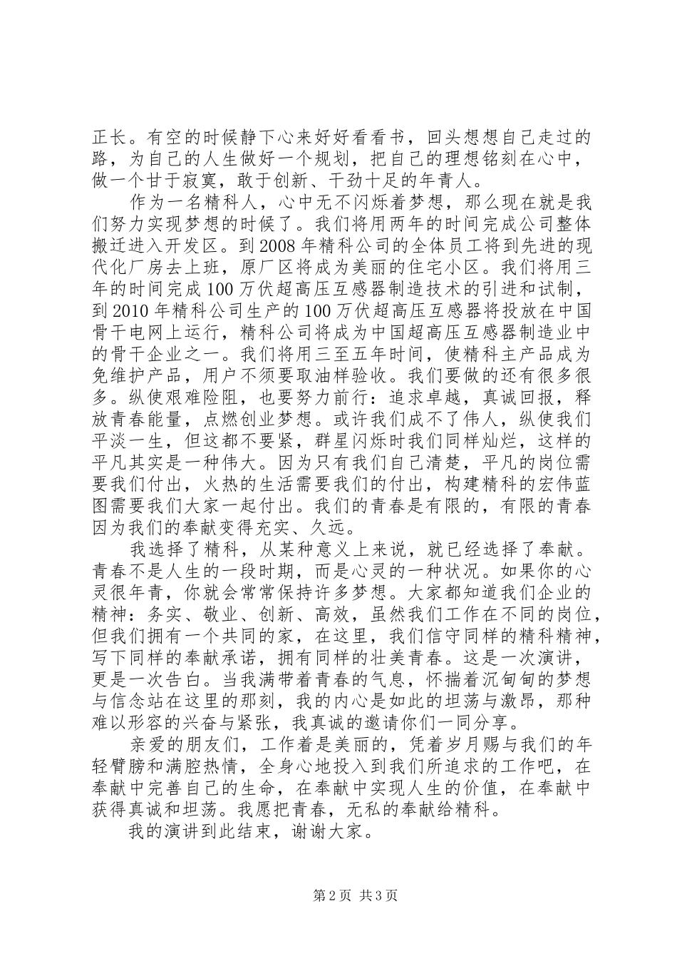 精科青春奉献演讲_第2页
