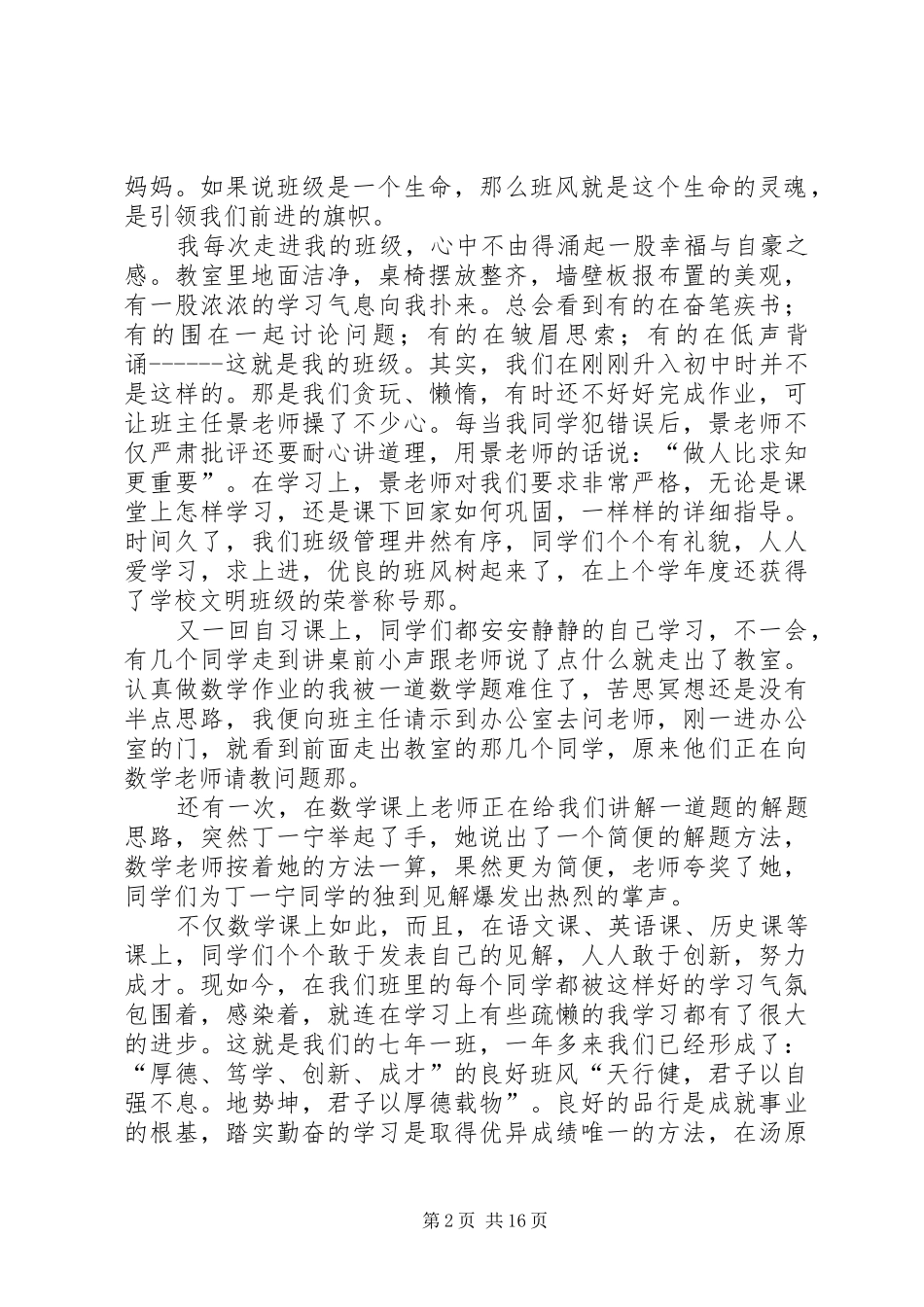 关于班风的演讲稿范文_第2页