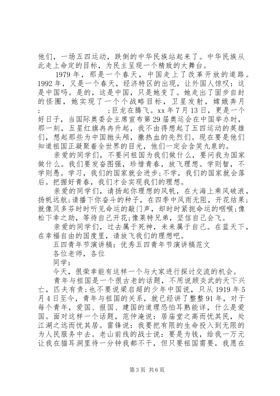 关于五四青年节演讲范文精选_第3页