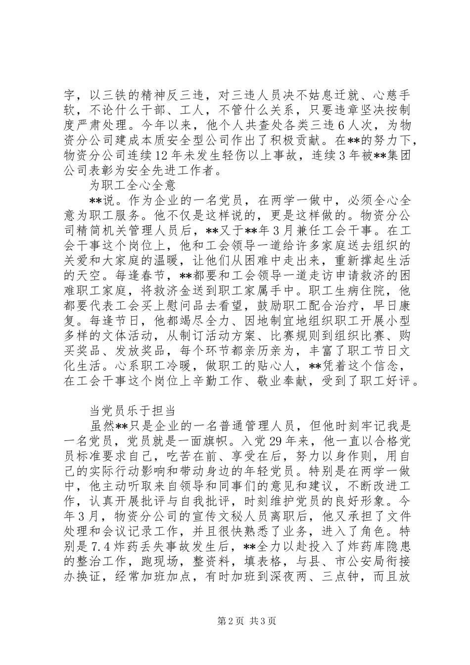 XX年优秀党员先进事迹演讲稿范文_第2页