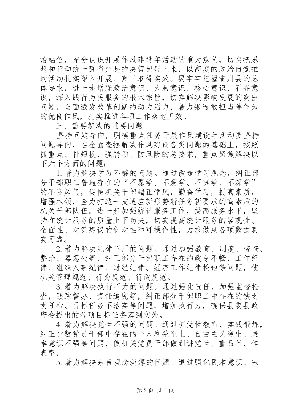 “转变作风改善发展环境建设年”主题致辞演讲稿：转变作风我先行_第2页