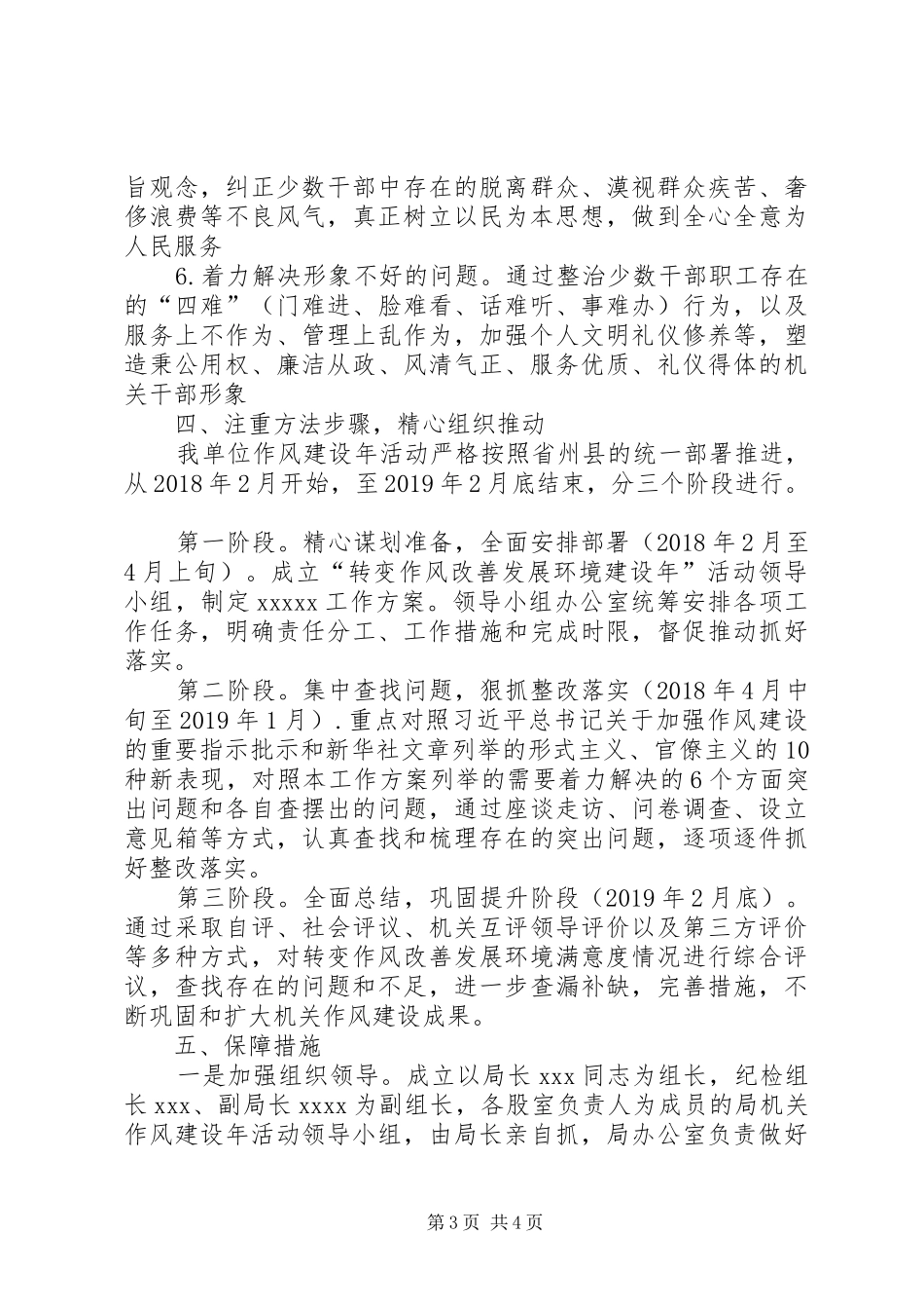 “转变作风改善发展环境建设年”主题致辞演讲稿：转变作风我先行_第3页