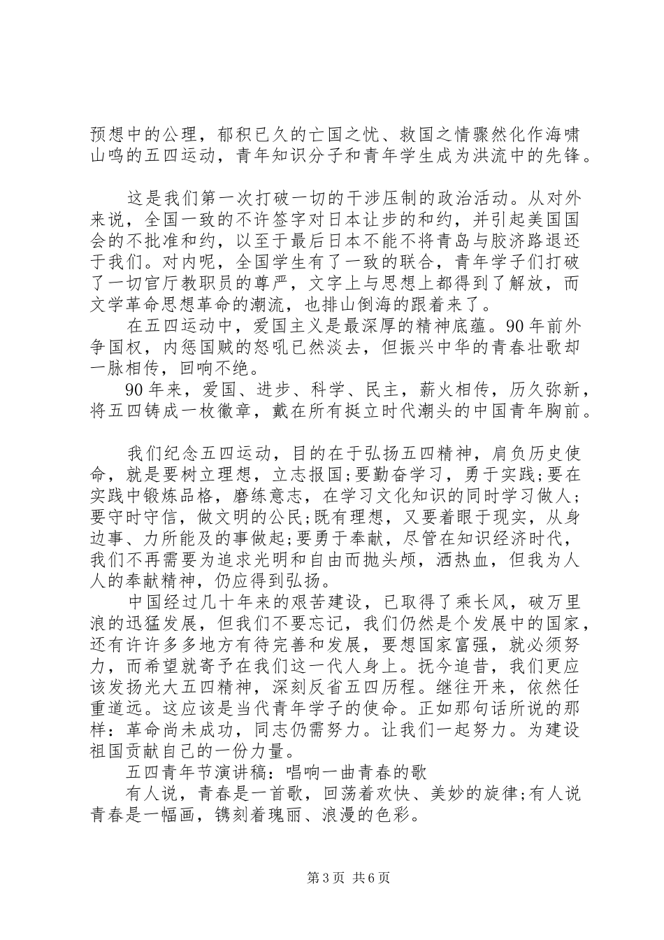 关于五四精选致辞演讲稿5分钟_第3页