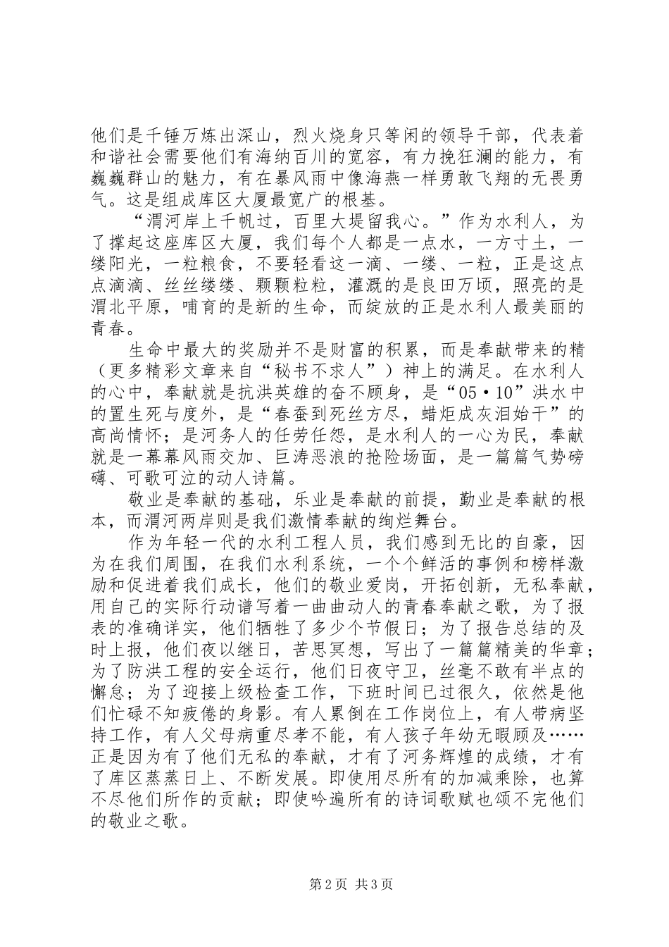 河务库区爱岗敬业演讲稿范文_第2页