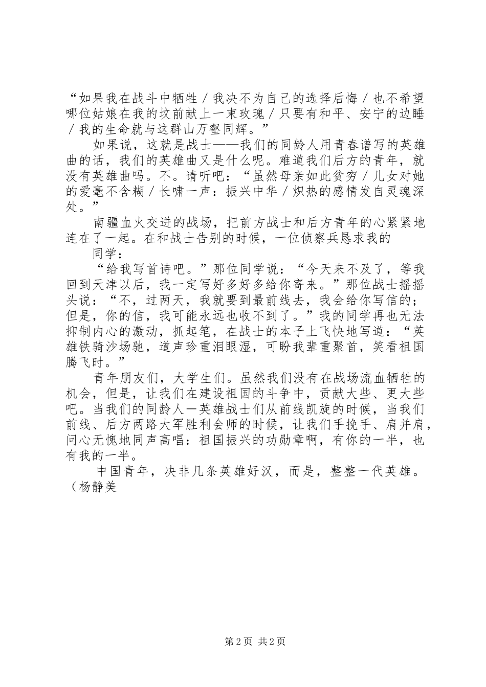 歌颂军人演讲致辞稿——同龄人的使命_第2页