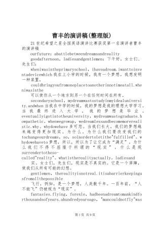 曹丰的演讲(整理版)