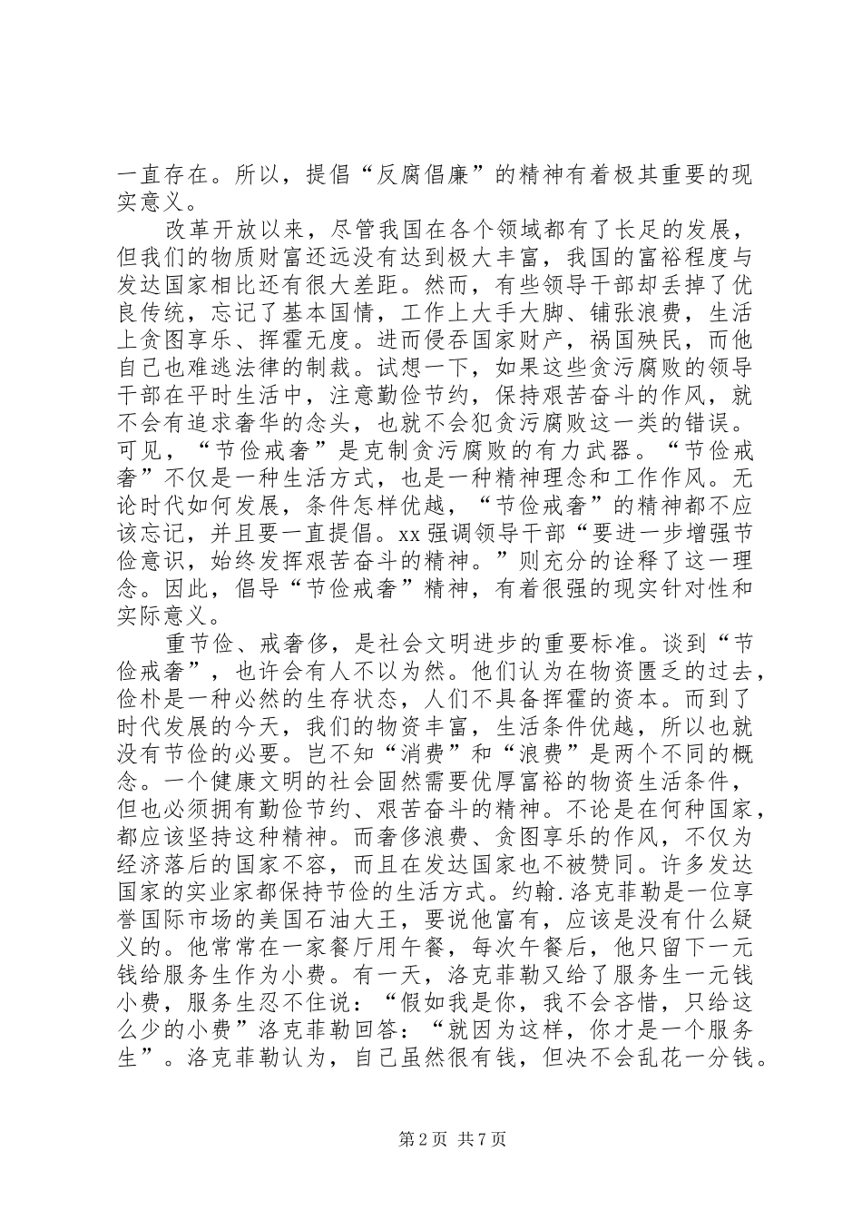 弘扬廉洁文化演讲_第2页