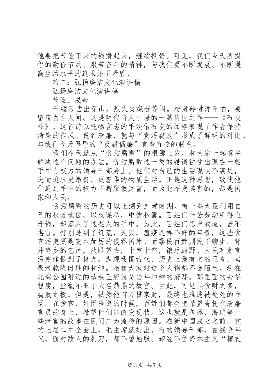 弘扬廉洁文化演讲_第3页
