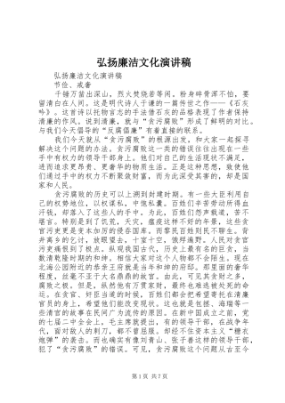 弘扬廉洁文化演讲