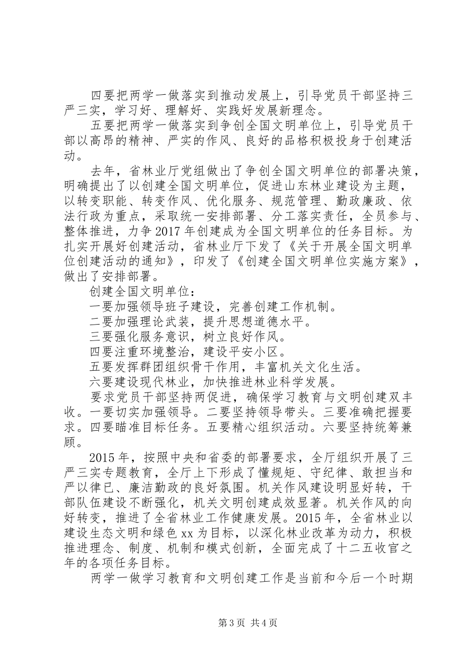 干部关于坚定理想信念增强四种意识心得演讲_第3页