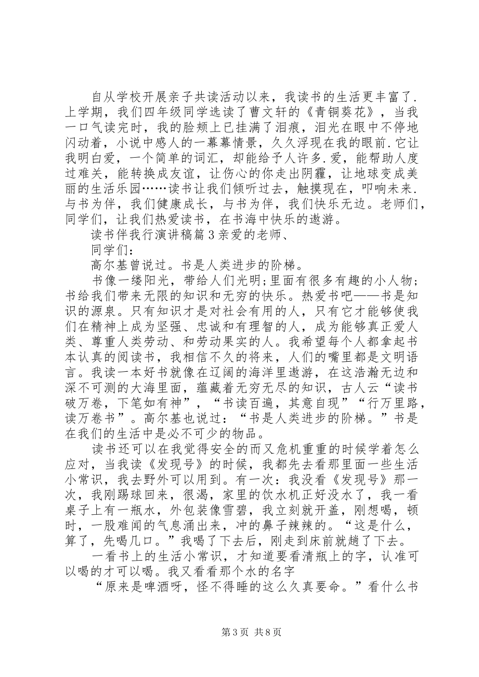 关于读书伴我行讲演范文范文合集9篇_第3页