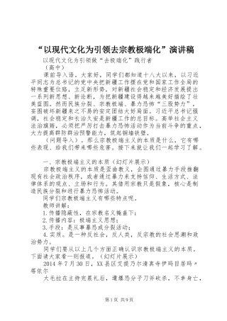 “以现代文化为引领去宗教极端化”演讲稿范文 (2)