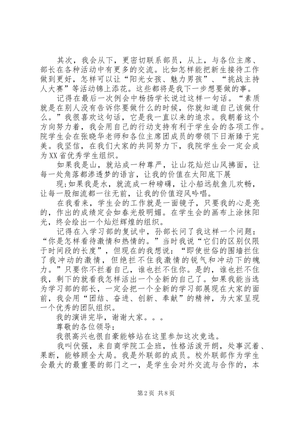 大学竞选部长的致辞演讲稿_第2页