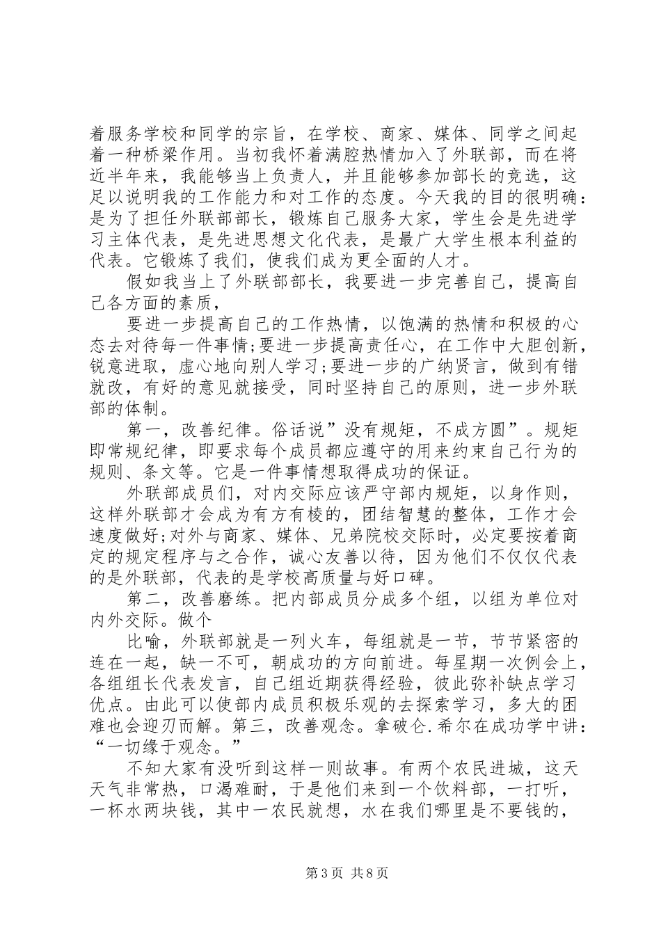 大学竞选部长的致辞演讲稿_第3页