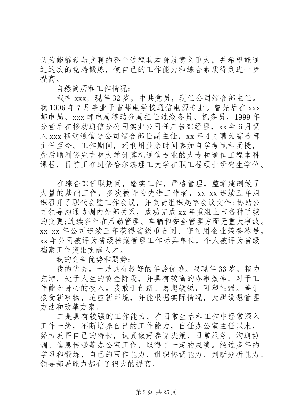 20XX年电信竞聘演讲(3篇)_第2页
