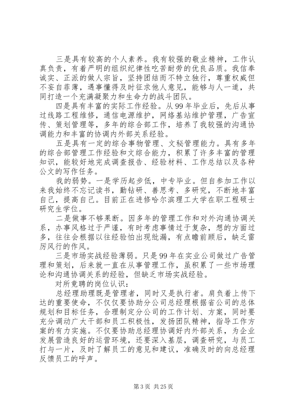 20XX年电信竞聘演讲(3篇)_第3页