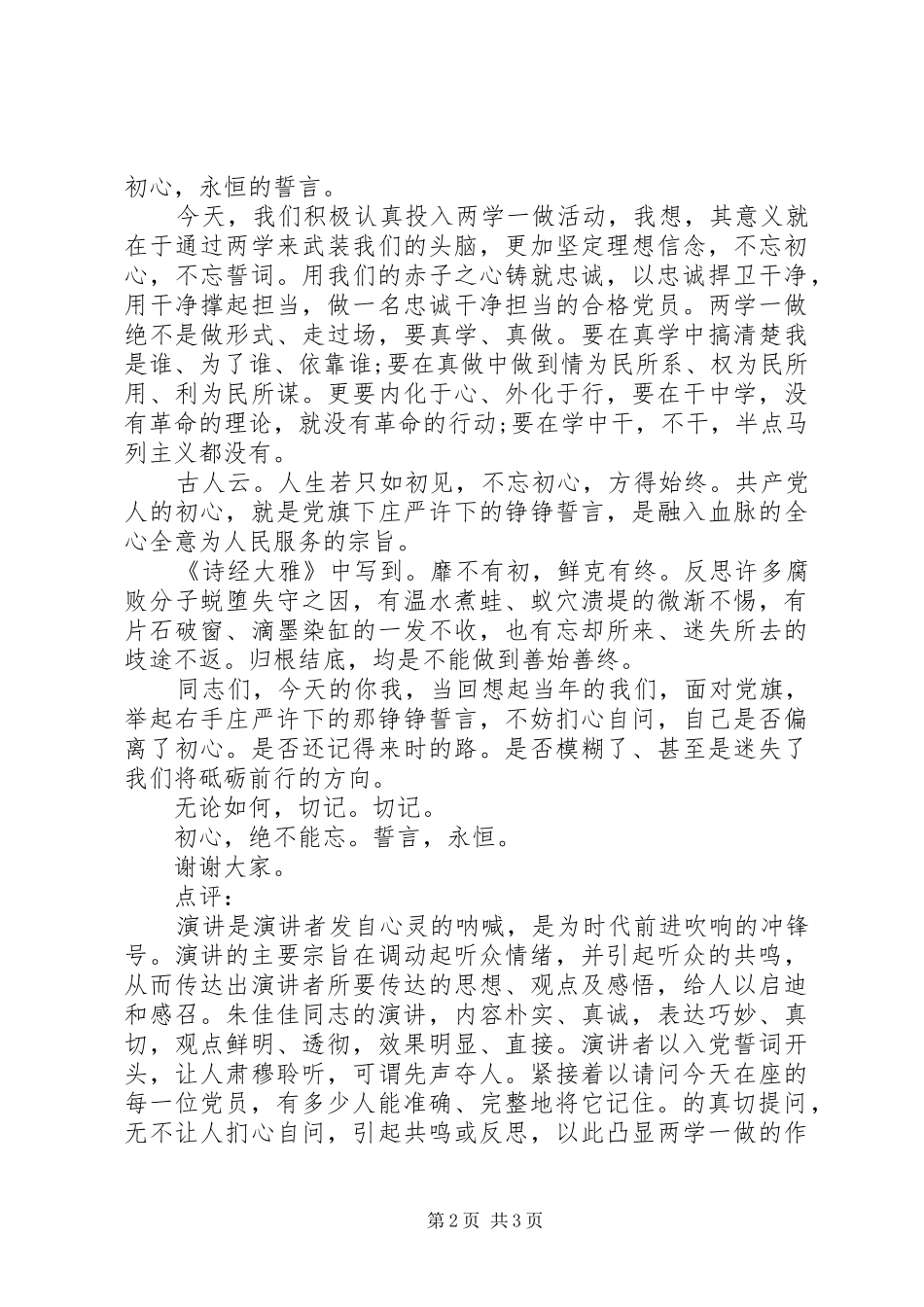 “两学一做”致辞演讲稿（5篇）_第2页