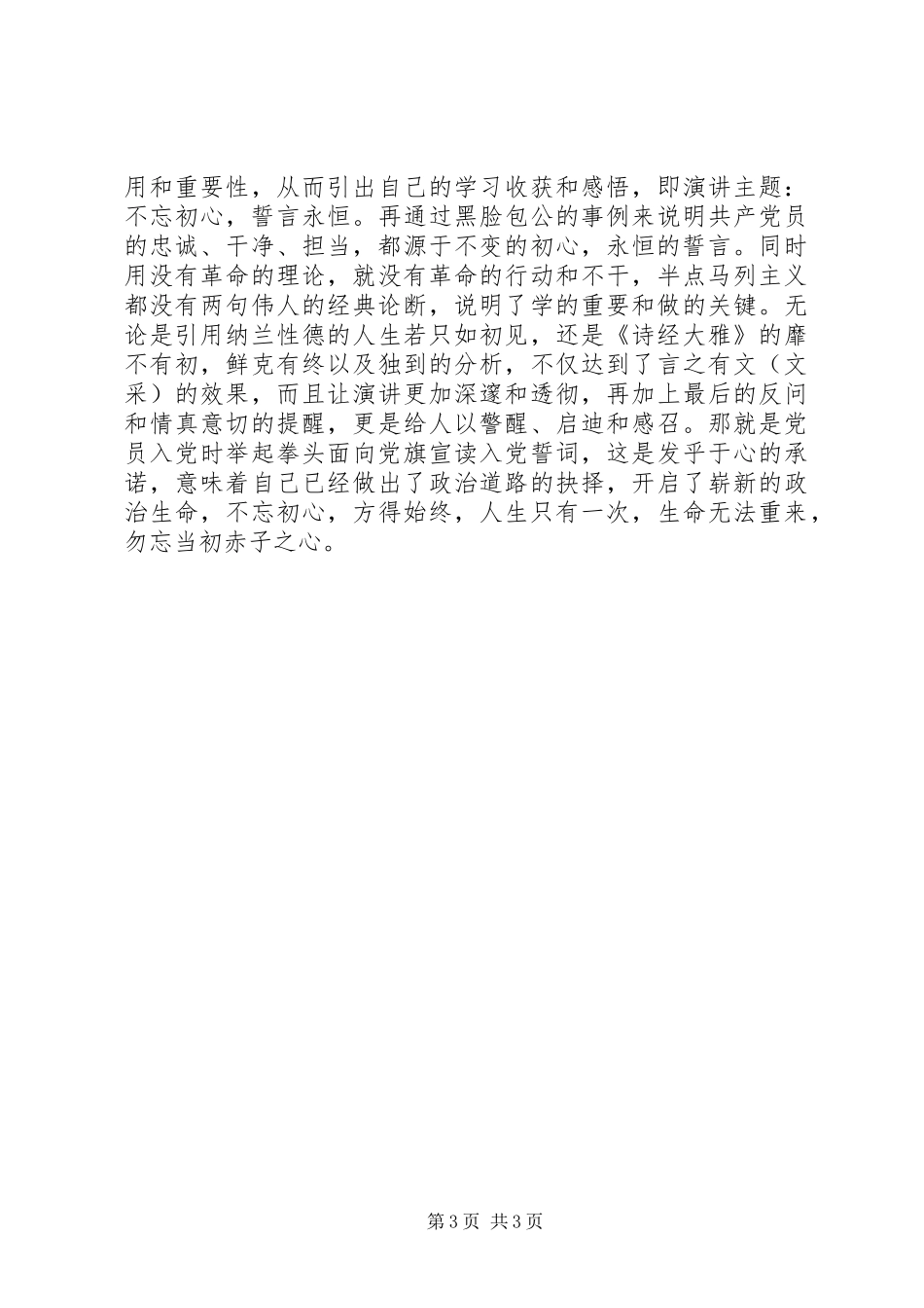 “两学一做”致辞演讲稿（5篇）_第3页