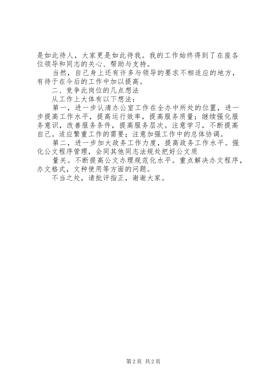 竞聘信访办公室演讲_第2页