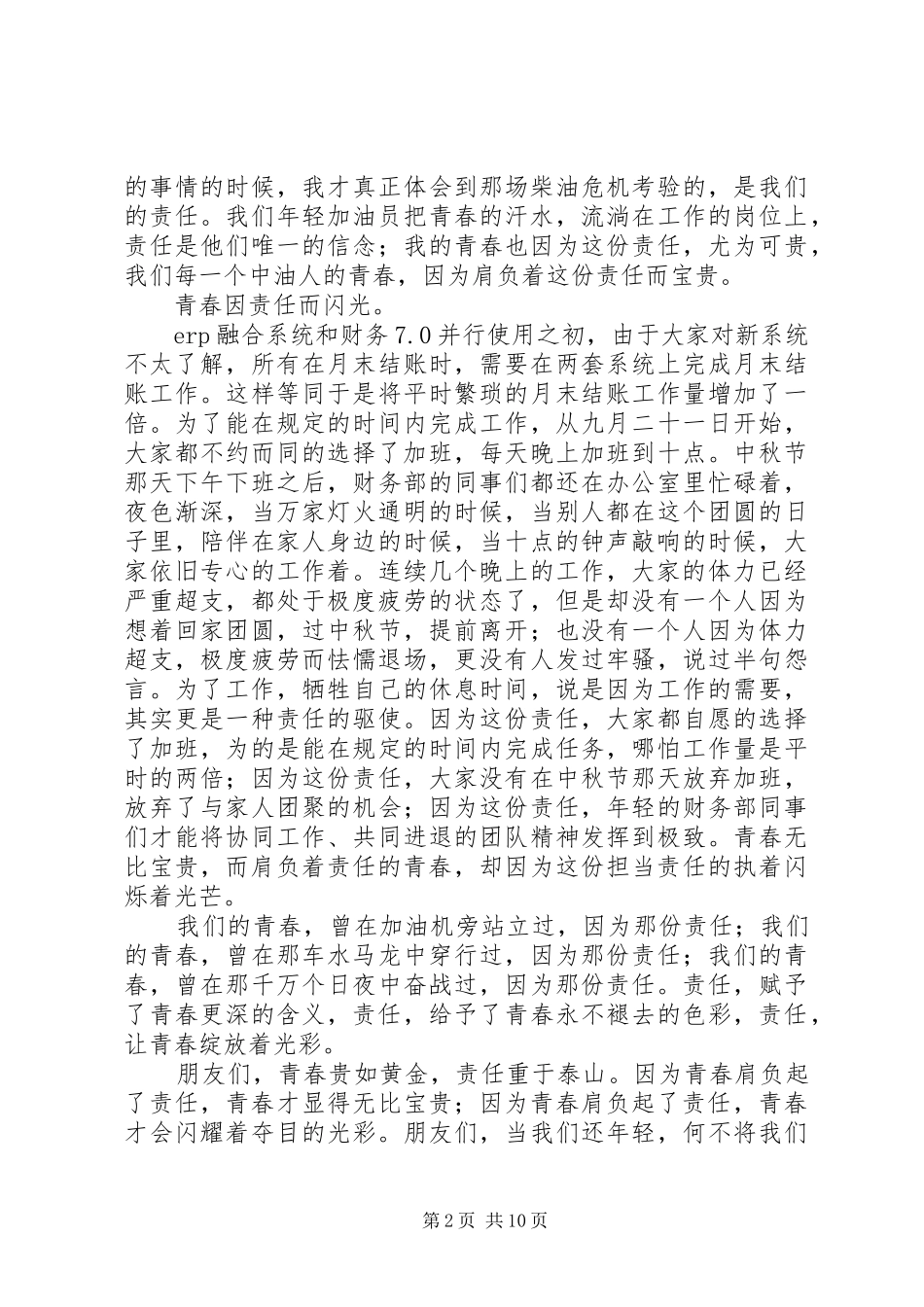 担当责任演讲_第2页