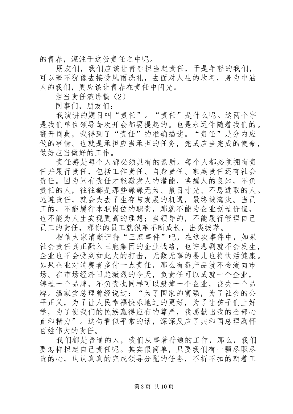担当责任演讲_第3页