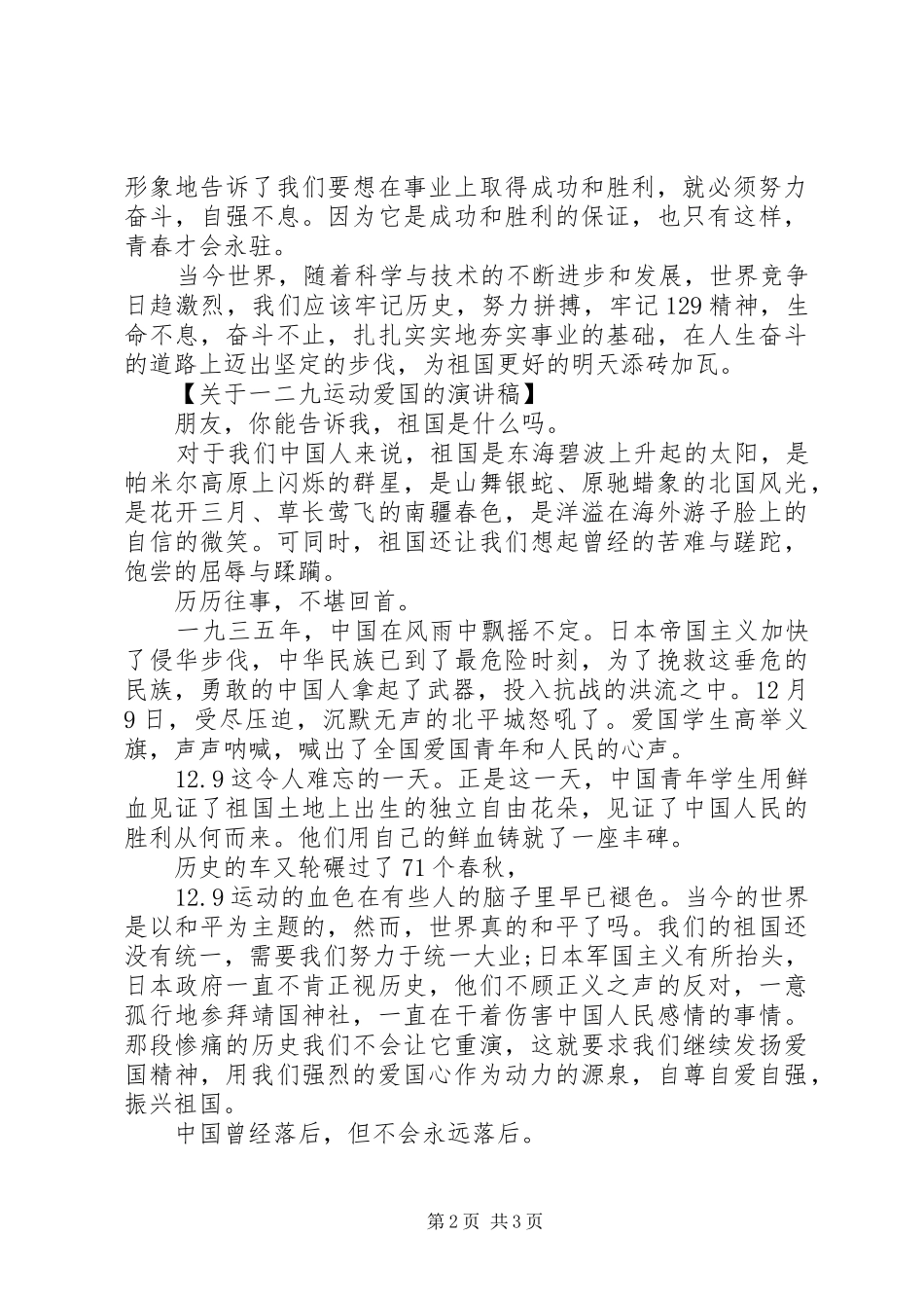 关于一二九运动爱国的演讲范文_第2页