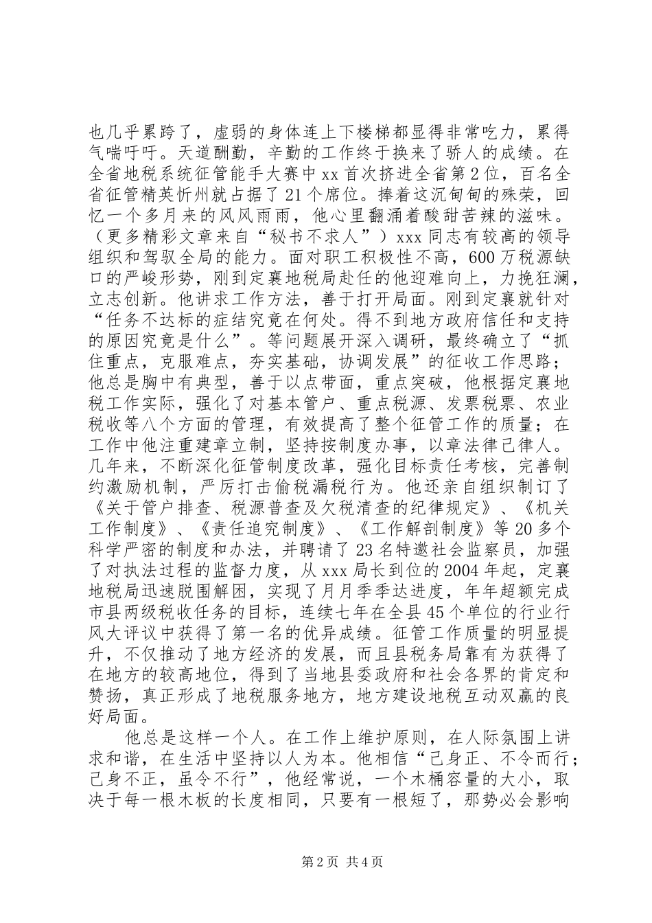 地税先进事迹演讲_第2页