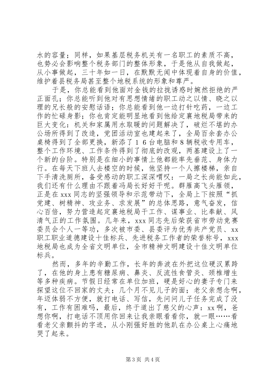 地税先进事迹演讲_第3页